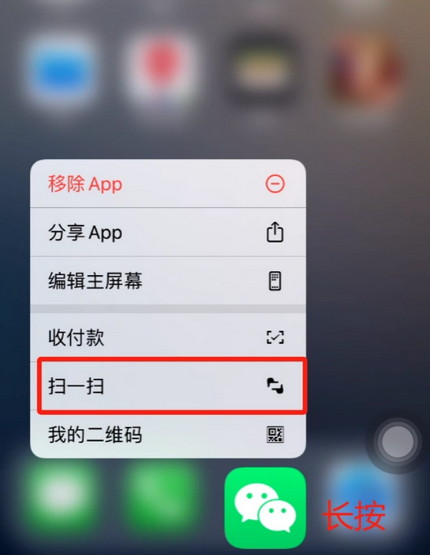 蒙自苹果手机维修分享iPhone 15如何快速打开扫一扫 