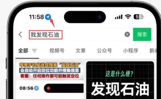 蒙自苹果客服中心分享iPhone 输入“发现石油”触发定位