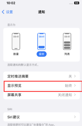 蒙自苹果售后维修中心分享iPhone手机收不到通知怎么办 