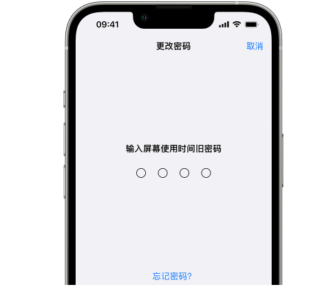 蒙自iPhone屏幕维修分享iPhone屏幕使用时间密码忘记了怎么办 