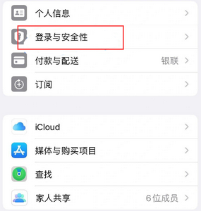 蒙自苹果维修站分享手机号注册的Apple ID如何换成邮箱【图文教程】 