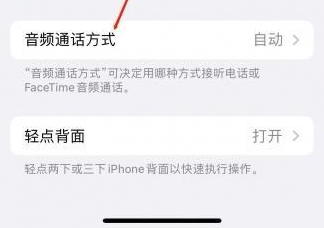 蒙自苹果蓝牙维修店分享iPhone设置蓝牙设备接听电话方法