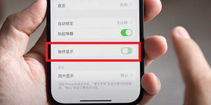 蒙自苹果15换屏服务分享iPhone15屏幕常亮怎么办