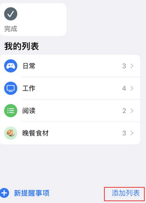 蒙自苹果14维修店分享iPhone14如何设置主屏幕显示多个不同类型提醒事项 