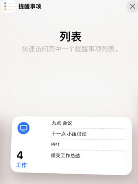 蒙自苹果14维修店分享iPhone14如何设置主屏幕显示多个不同类型提醒事项