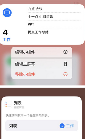 蒙自苹果14维修店分享iPhone14如何设置主屏幕显示多个不同类型提醒事项