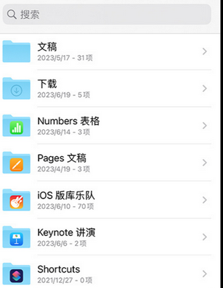 蒙自apple维修中心分享iPhone文件应用中存储和找到下载文件