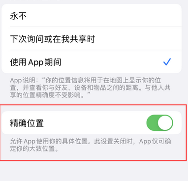 蒙自苹果服务中心分享iPhone查找应用定位不准确怎么办