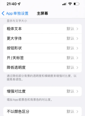 蒙自苹果14服务点分享iPhone14如何单独设置App