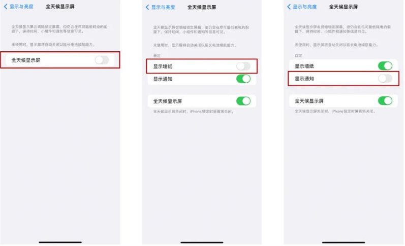 蒙自苹果14Pro维修分享iPhone14Pro息屏显示时间设置方法 