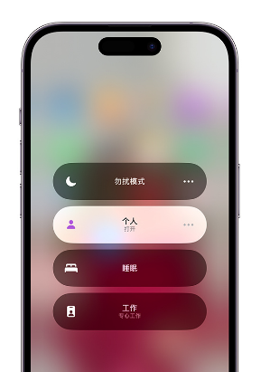 蒙自苹果14维修中心分享在iPhone14上定制个人专注模式 