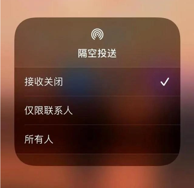 蒙自苹果指定维修店分享iPhone如何避免隔空收到不雅照 