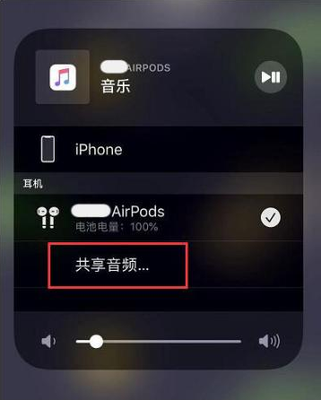 蒙自苹果14音频维修点分享iPhone14音频共享设置方法 