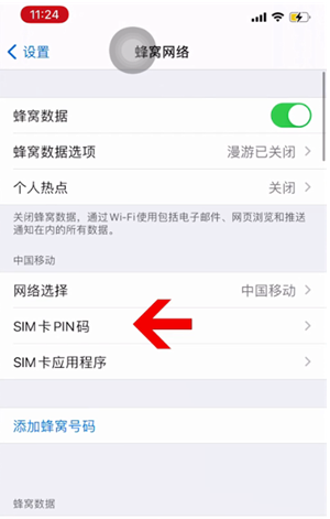 蒙自苹果14维修网分享如何给iPhone14的SIM卡设置密码 