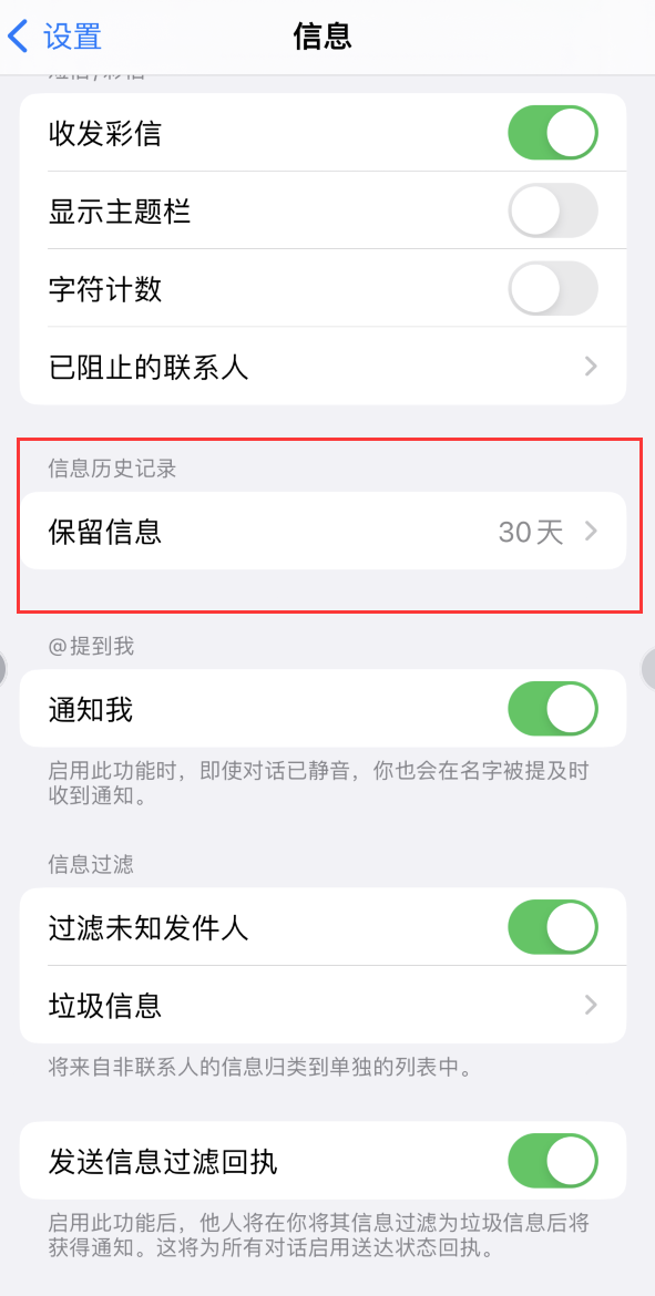 蒙自Apple维修如何消除iOS16信息应用出现红色小圆点提示 