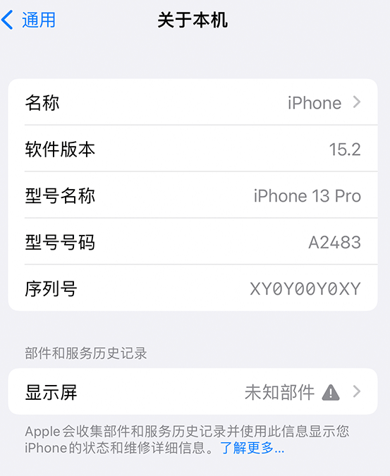 蒙自苹果14维修服务分享如何查看iPhone14系列部件维修历史记录 