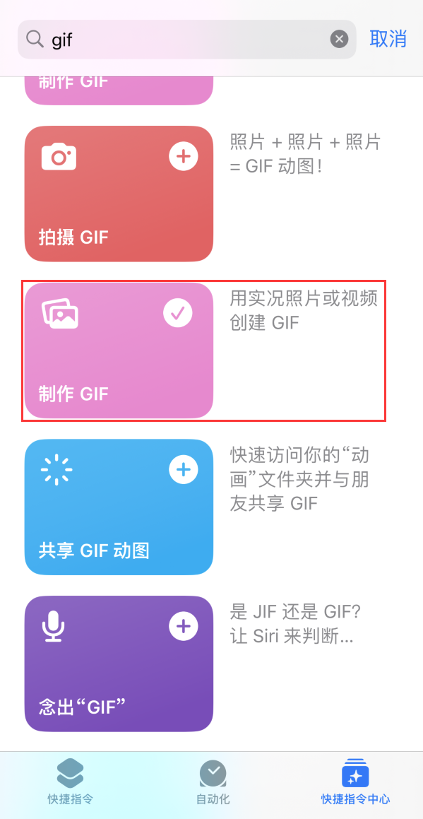 蒙自苹果手机维修分享iOS16小技巧:在iPhone上制作GIF图片 