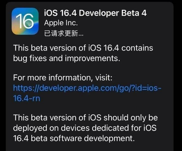 蒙自苹果维修网点分享iOS 16.4 beta 4更新内容及升级建议 