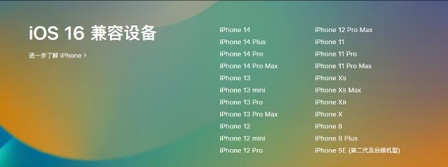 蒙自苹果手机维修分享:iOS 16.4 Beta 3支持哪些机型升级？ 