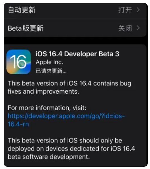 蒙自苹果手机维修分享：iOS16.4Beta3更新了什么内容？ 