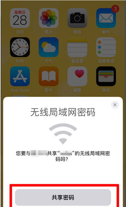 蒙自苹果手机维修分享：如何在iPhone14上共享WiFi密码？ 