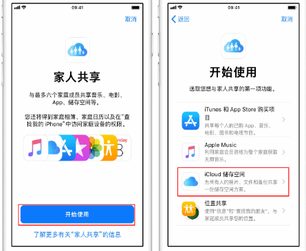 蒙自苹果14维修分享：iPhone14如何与家人共享iCloud储存空间？ 