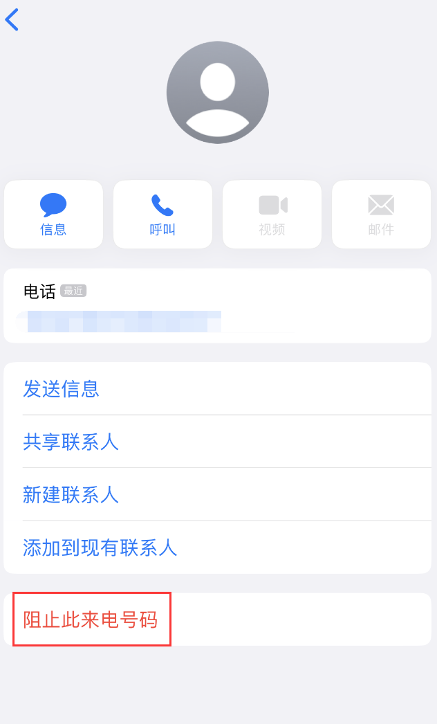 蒙自苹果手机维修分享：iPhone 拒收陌生人 iMessage 信息的方法 