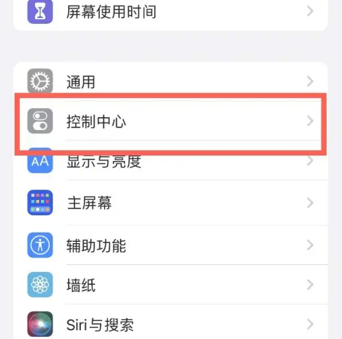 蒙自苹果14维修分享iPhone14控制中心功能添加方法 