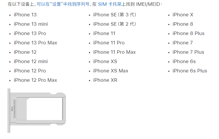 蒙自苹果14维修分享为什么iPhone 14 机型卡托架上没有序列号信息 