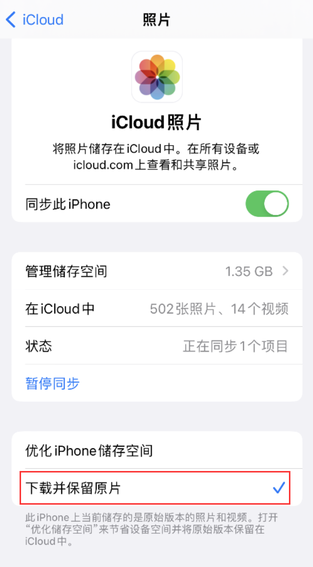 蒙自苹果手机维修分享iPhone 无法加载高质量照片怎么办 