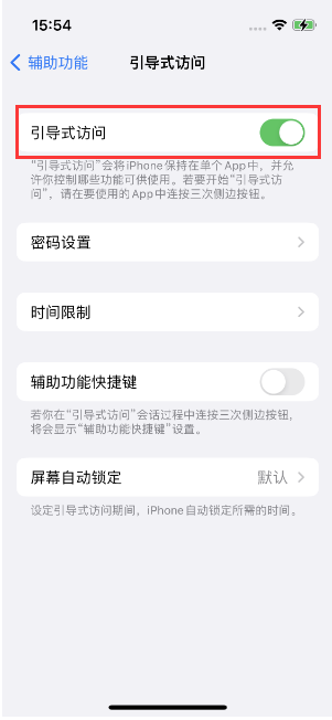 蒙自苹果14维修店分享iPhone 14引导式访问按三下没反应怎么办 