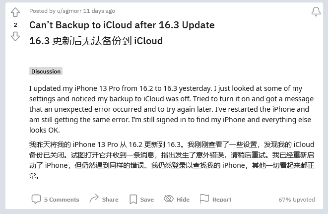 蒙自苹果手机维修分享iOS 16.3 升级后多项 iCloud 服务无法同步怎么办 