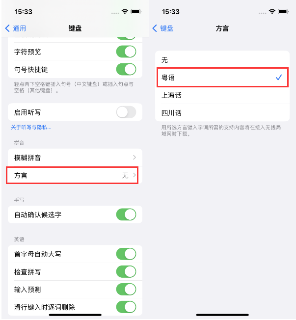 蒙自苹果14服务点分享iPhone 14plus设置键盘粤语方言的方法 