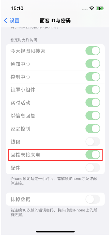 蒙自苹果14维修店分享iPhone14禁用锁定时回拨未接来电方法 