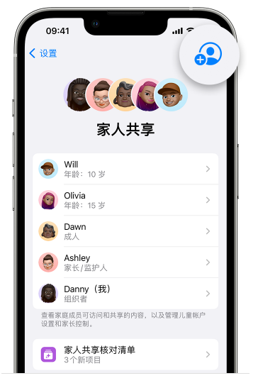 蒙自苹果维修网点分享iOS 16 小技巧：通过“家人共享”为孩子创建 Apple ID 