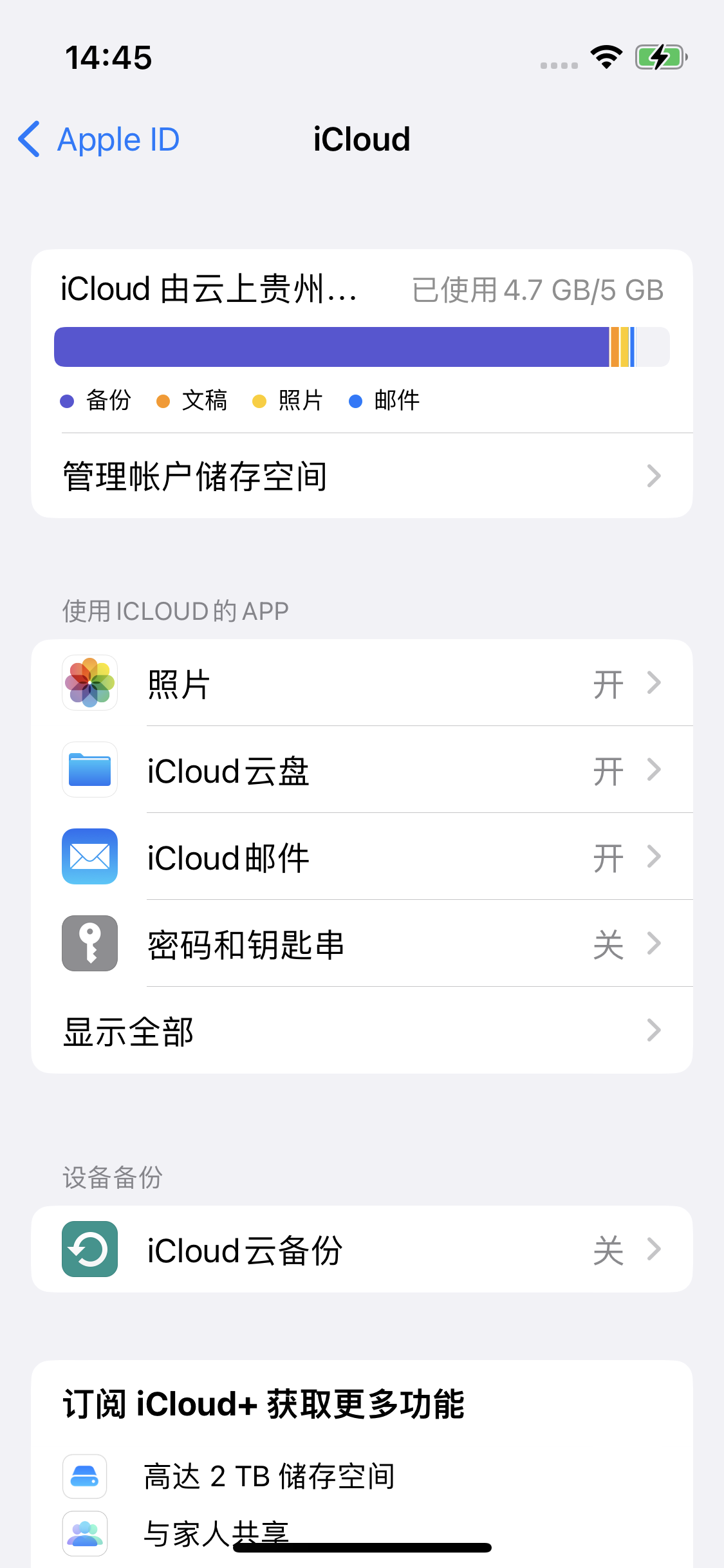 蒙自苹果14维修分享iPhone 14 开启iCloud钥匙串方法 