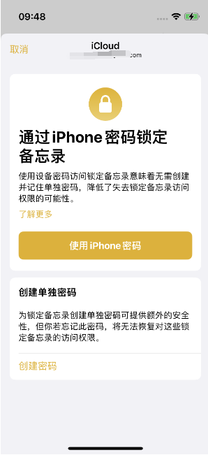 蒙自苹果14维修店分享iPhone 14备忘录加密方法教程 