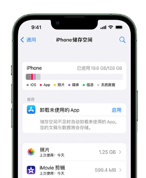 蒙自苹果14维修店分享管理 iPhone 14 机型储存空间的方法 