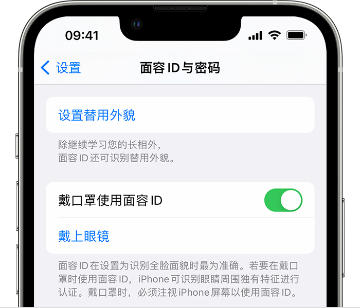 蒙自苹果14维修店分享佩戴口罩时通过面容 ID 解锁 iPhone 14的方法 