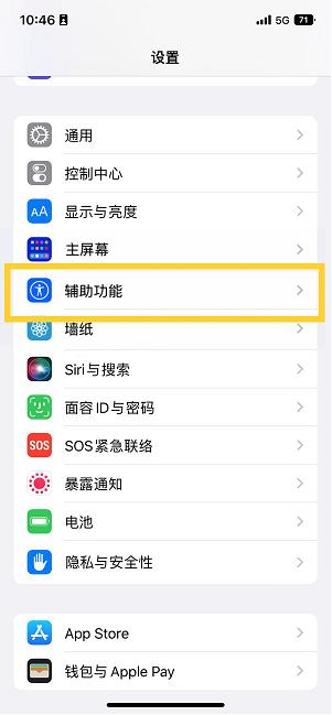 蒙自苹果14维修分享iPhone 14设置单手模式方法教程 