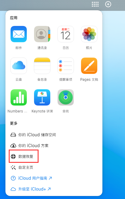 蒙自苹果手机维修分享iPhone 小技巧：通过苹果 iCloud 官网恢复已删除的文件 