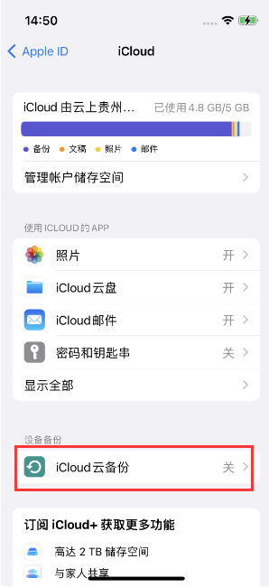 蒙自苹果14维修分享如何不让iPhone14 上的资料同步到到其他设备 
