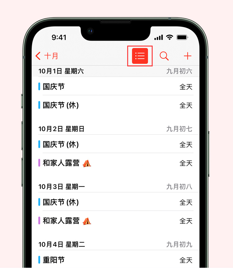 蒙自苹果手机维修分享如何在 iPhone 日历中查看节假日和调休时间 