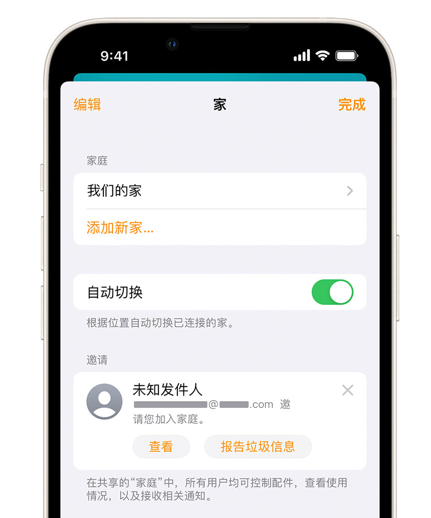 蒙自苹果手机维修分享iPhone 小技巧：在“家庭”应用中删除和举报垃圾邀请 