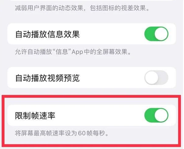 蒙自苹果13维修分享iPhone13 Pro高刷是否可以手动控制 