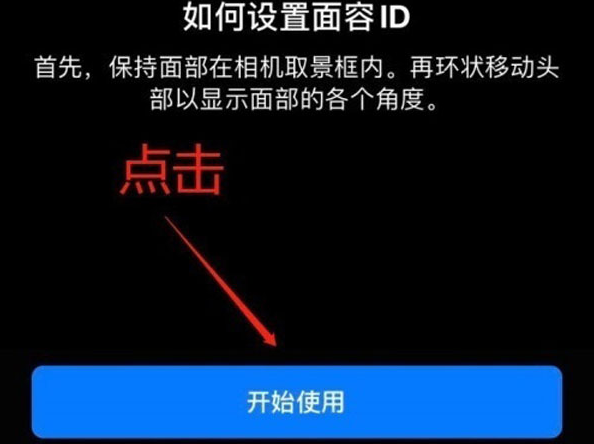 蒙自苹果13维修分享iPhone 13可以录入几个面容ID 