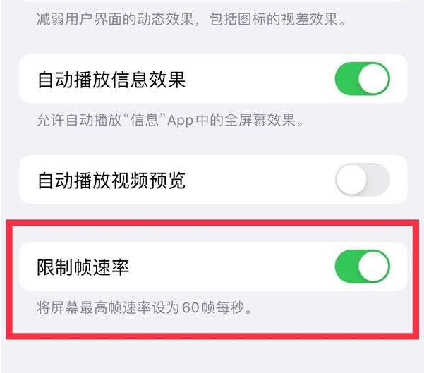 蒙自苹果13维修分享iPhone13 Pro高刷设置方法 