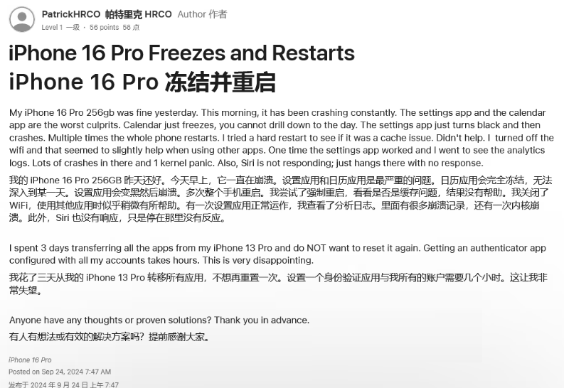 蒙自苹果16维修分享iPhone 16 Pro / Max 用户遇随机卡死 / 重启问题 