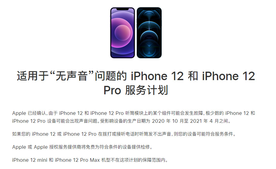 蒙自苹果手机维修分享iPhone 12/Pro 拨打或接听电话时无声音怎么办 