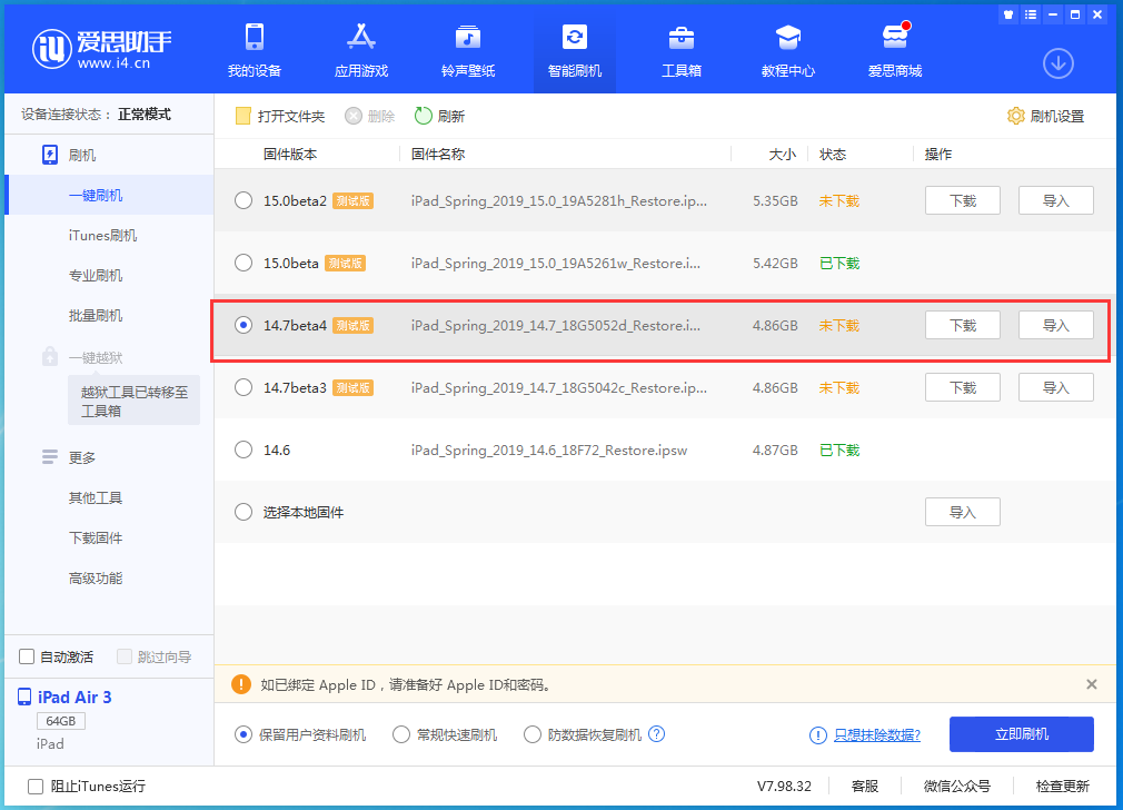 蒙自苹果手机维修分享iOS 14.7 beta 4更新内容及升级方法教程 